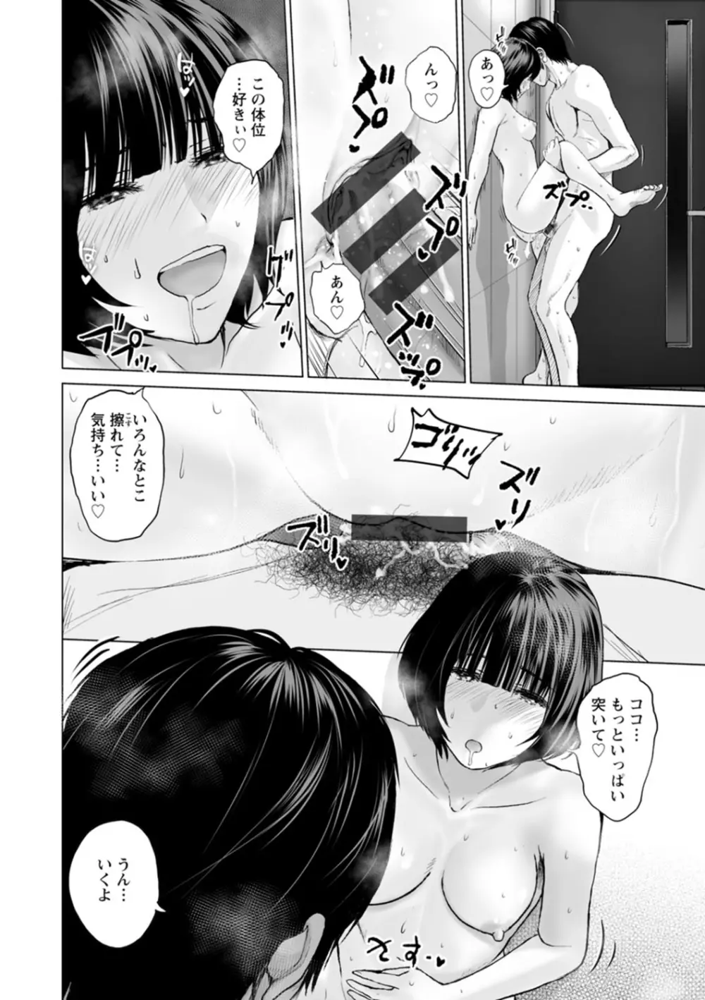 不純グループ交遊 Page.128