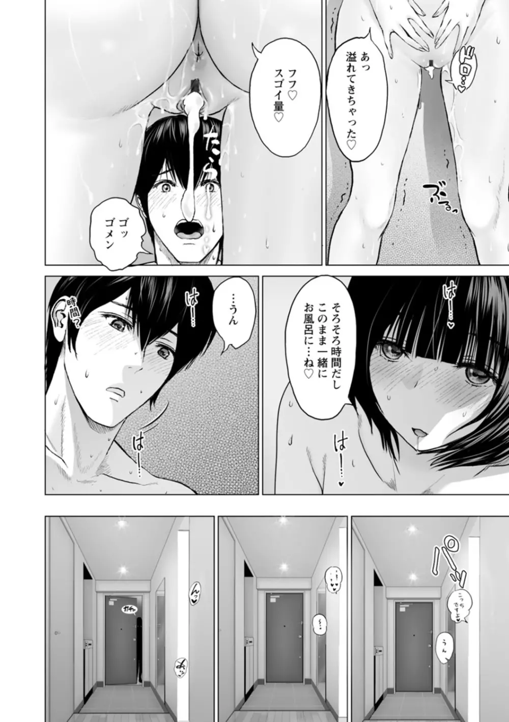 不純グループ交遊 Page.132