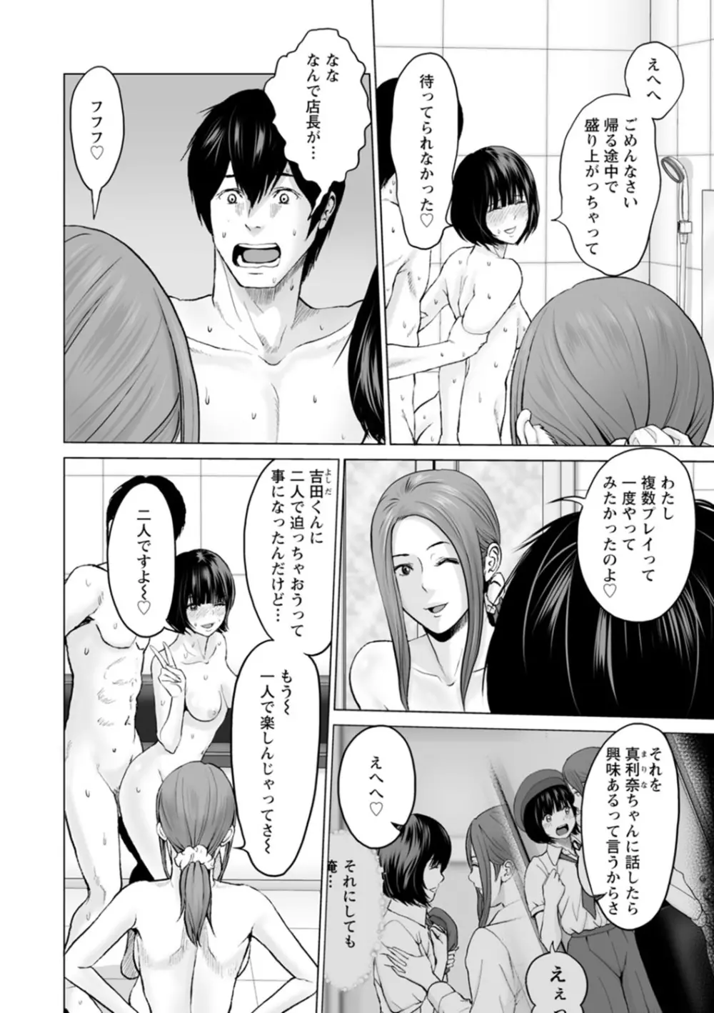 不純グループ交遊 Page.140