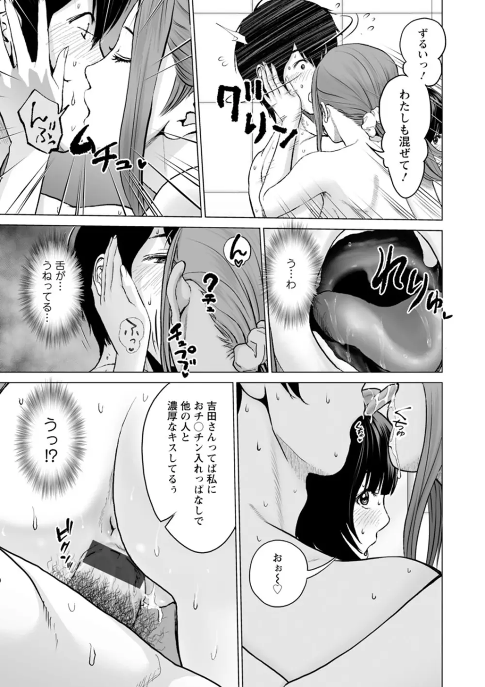 不純グループ交遊 Page.141