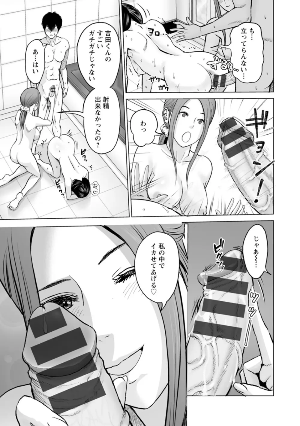 不純グループ交遊 Page.149