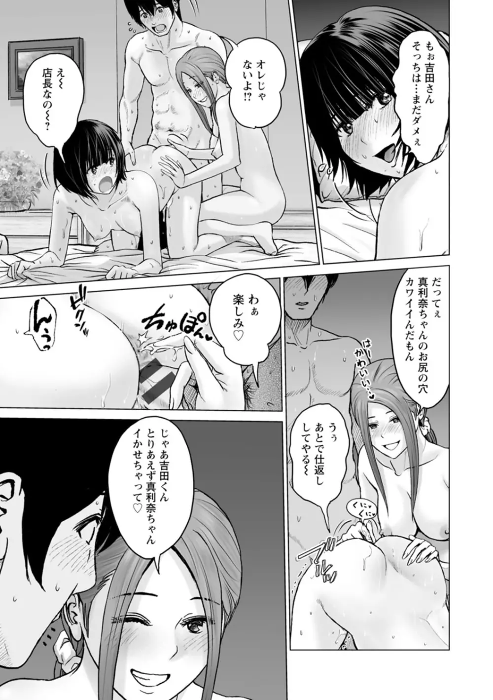 不純グループ交遊 Page.163