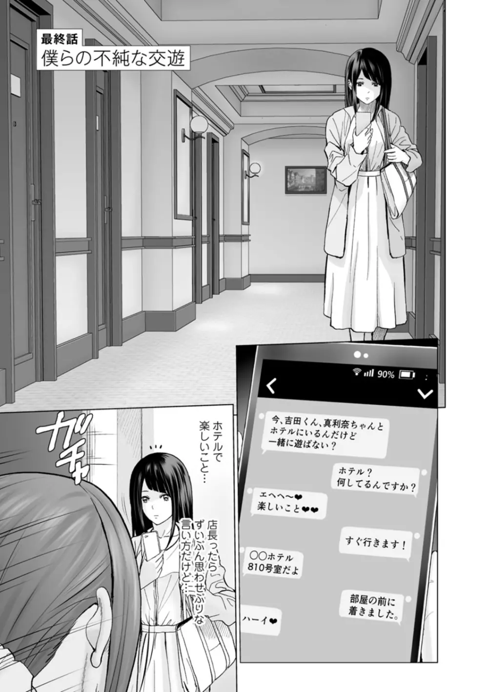 不純グループ交遊 Page.175