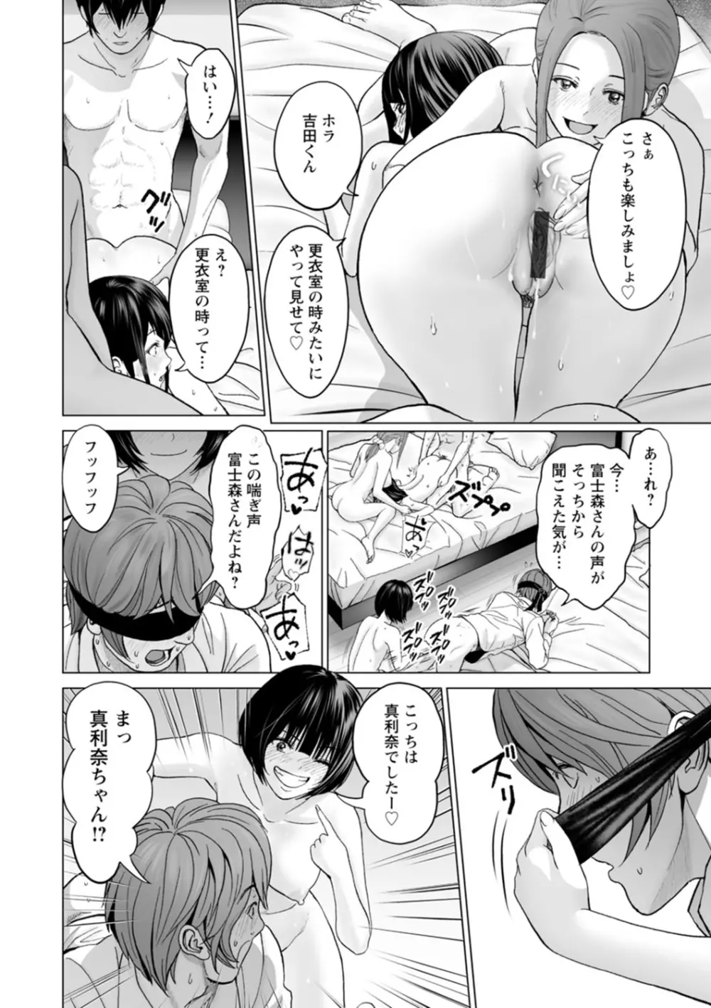 不純グループ交遊 Page.188