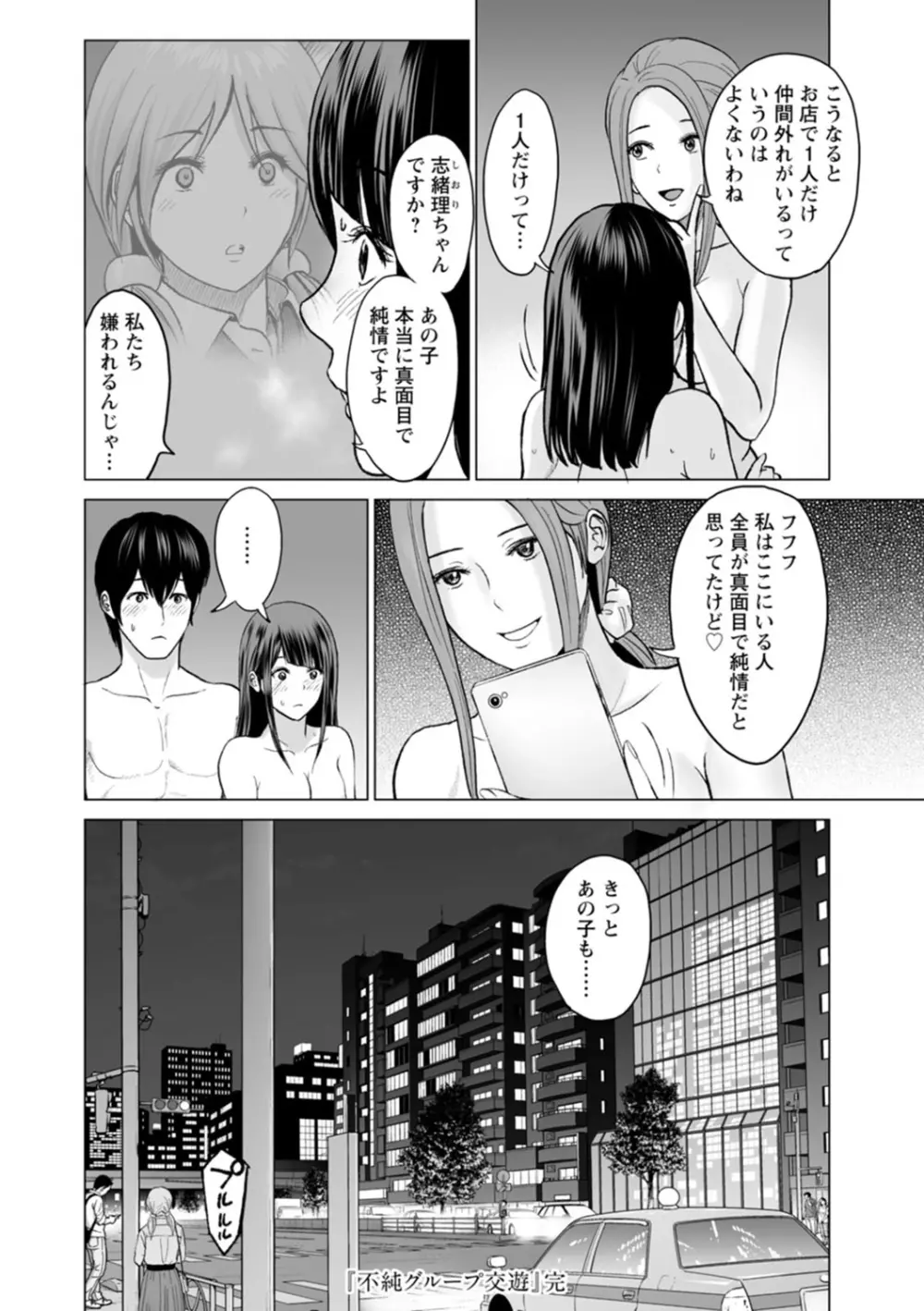 不純グループ交遊 Page.192