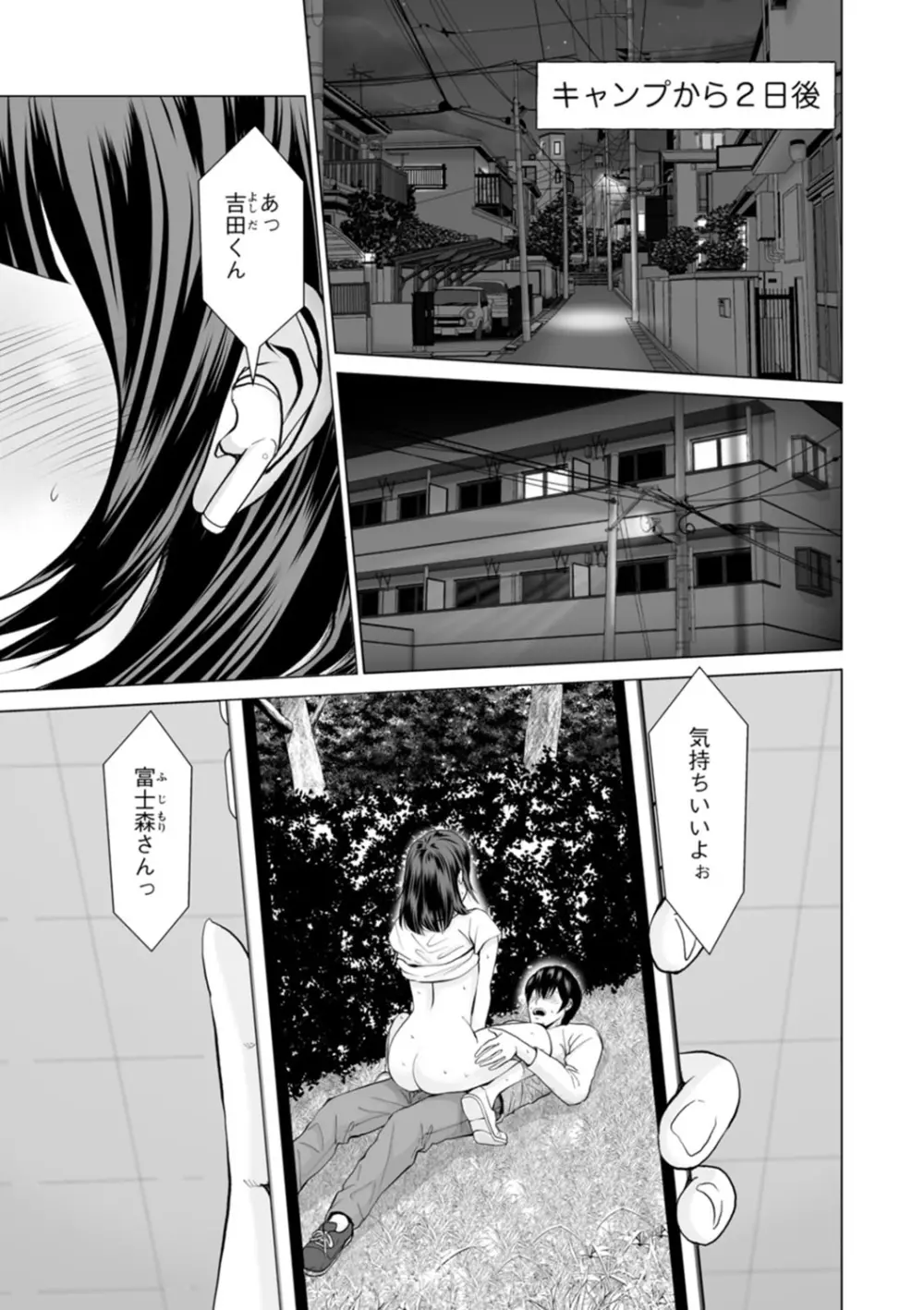 不純グループ交遊 Page.25