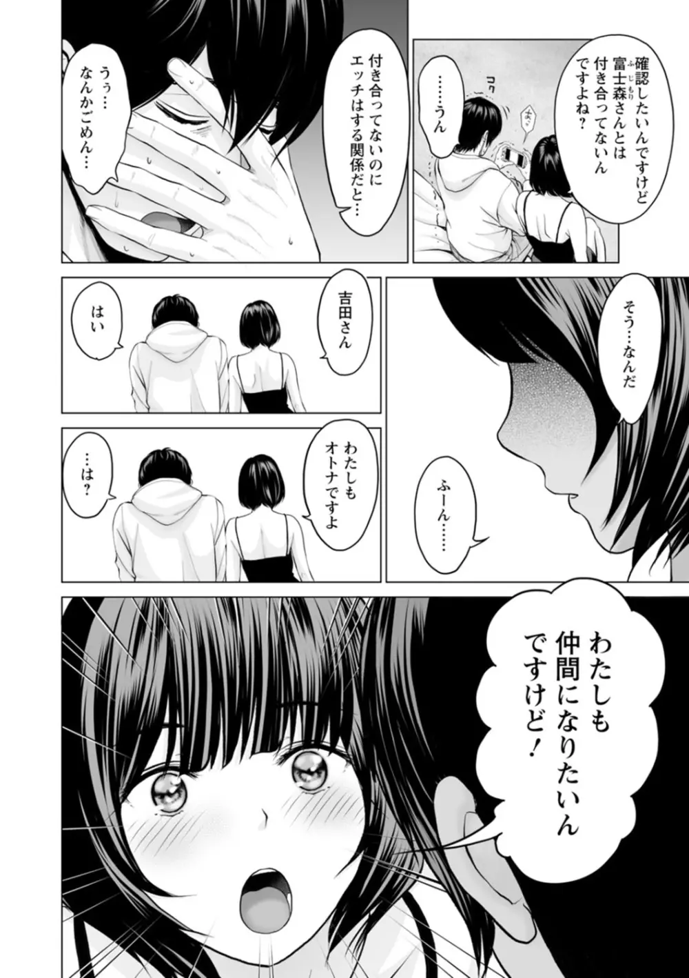 不純グループ交遊 Page.48