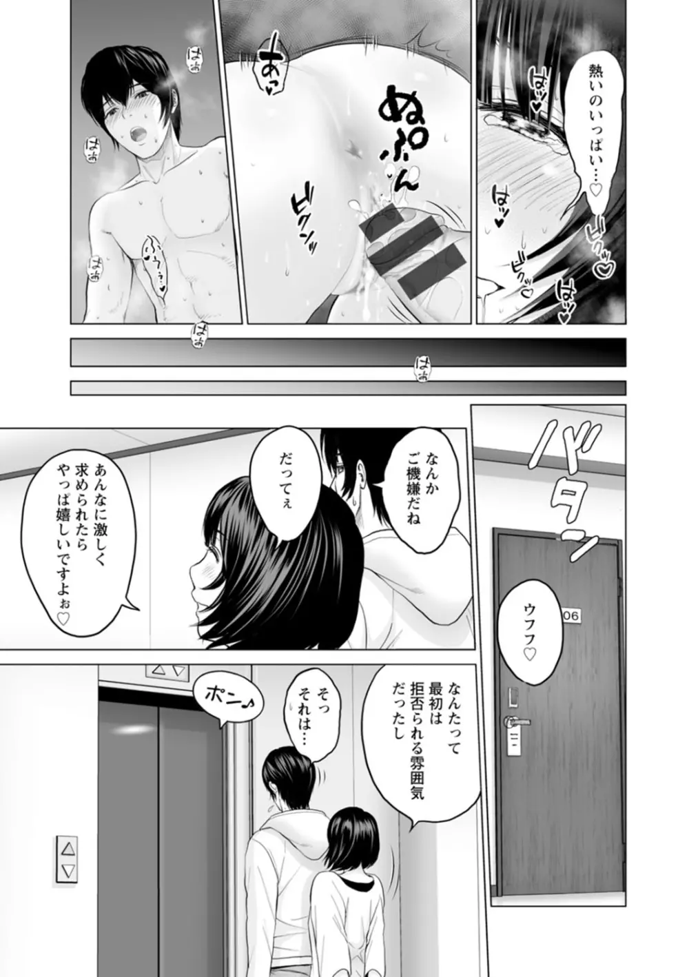 不純グループ交遊 Page.59