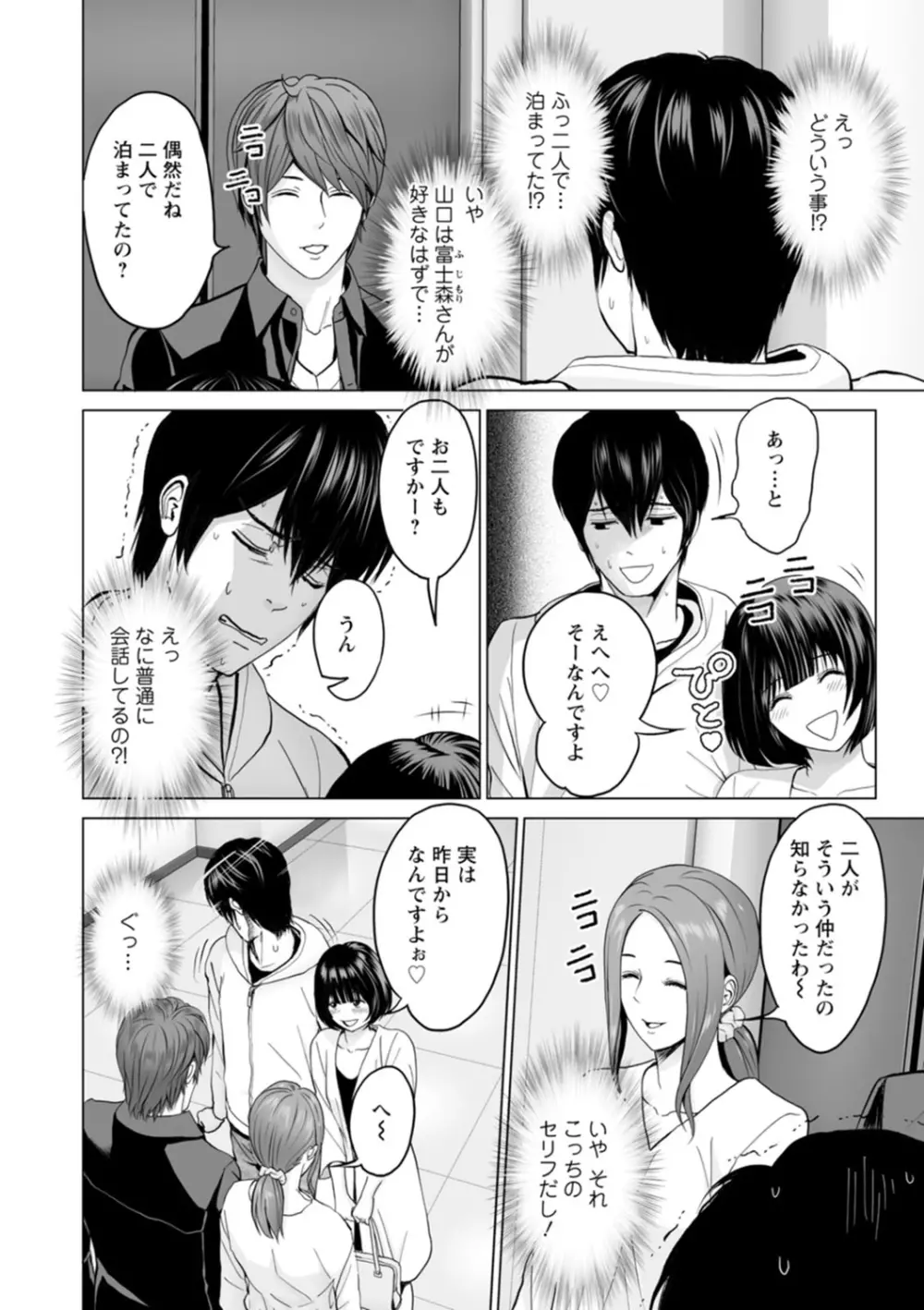 不純グループ交遊 Page.62