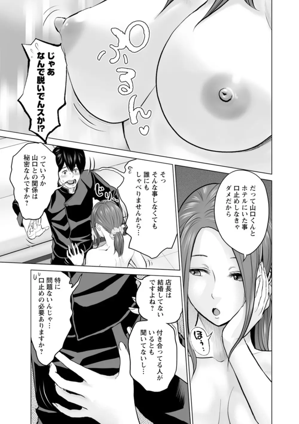 不純グループ交遊 Page.67