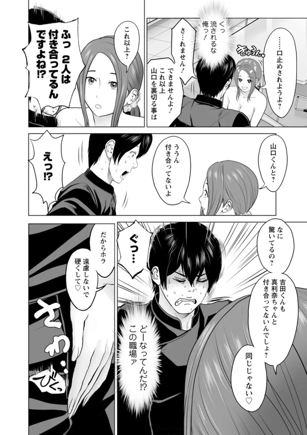 不純グループ交遊 Page.68