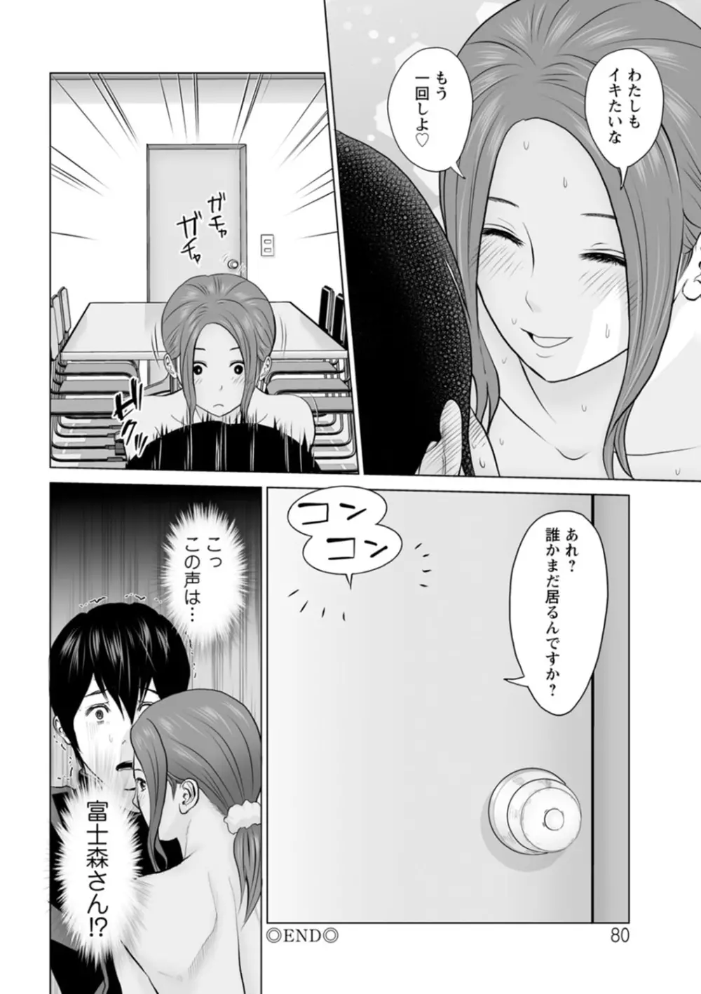 不純グループ交遊 Page.80