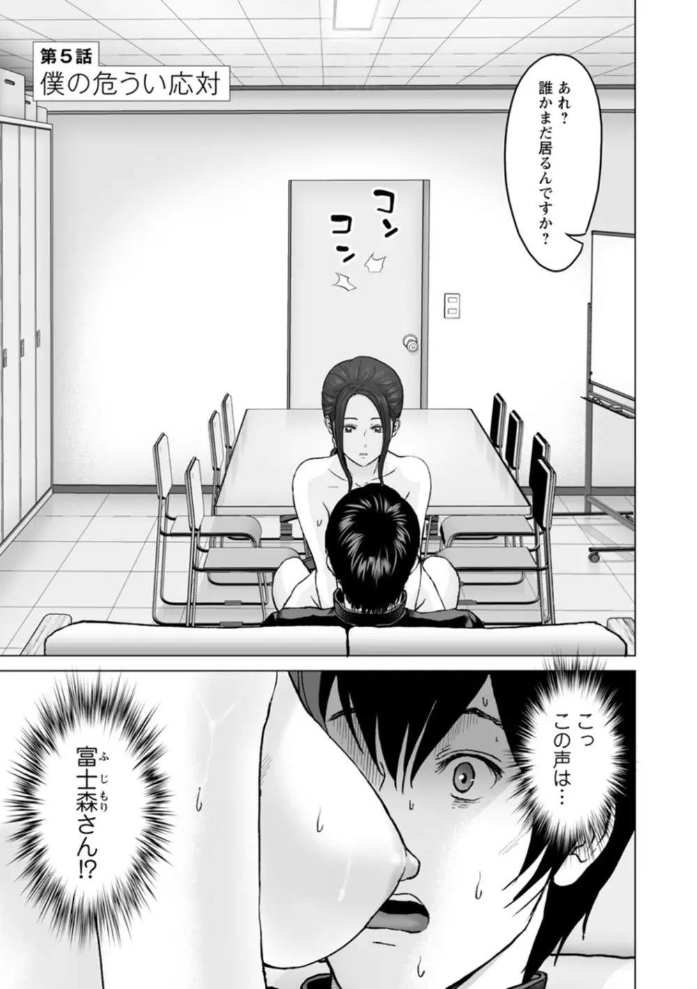 不純グループ交遊 Page.83