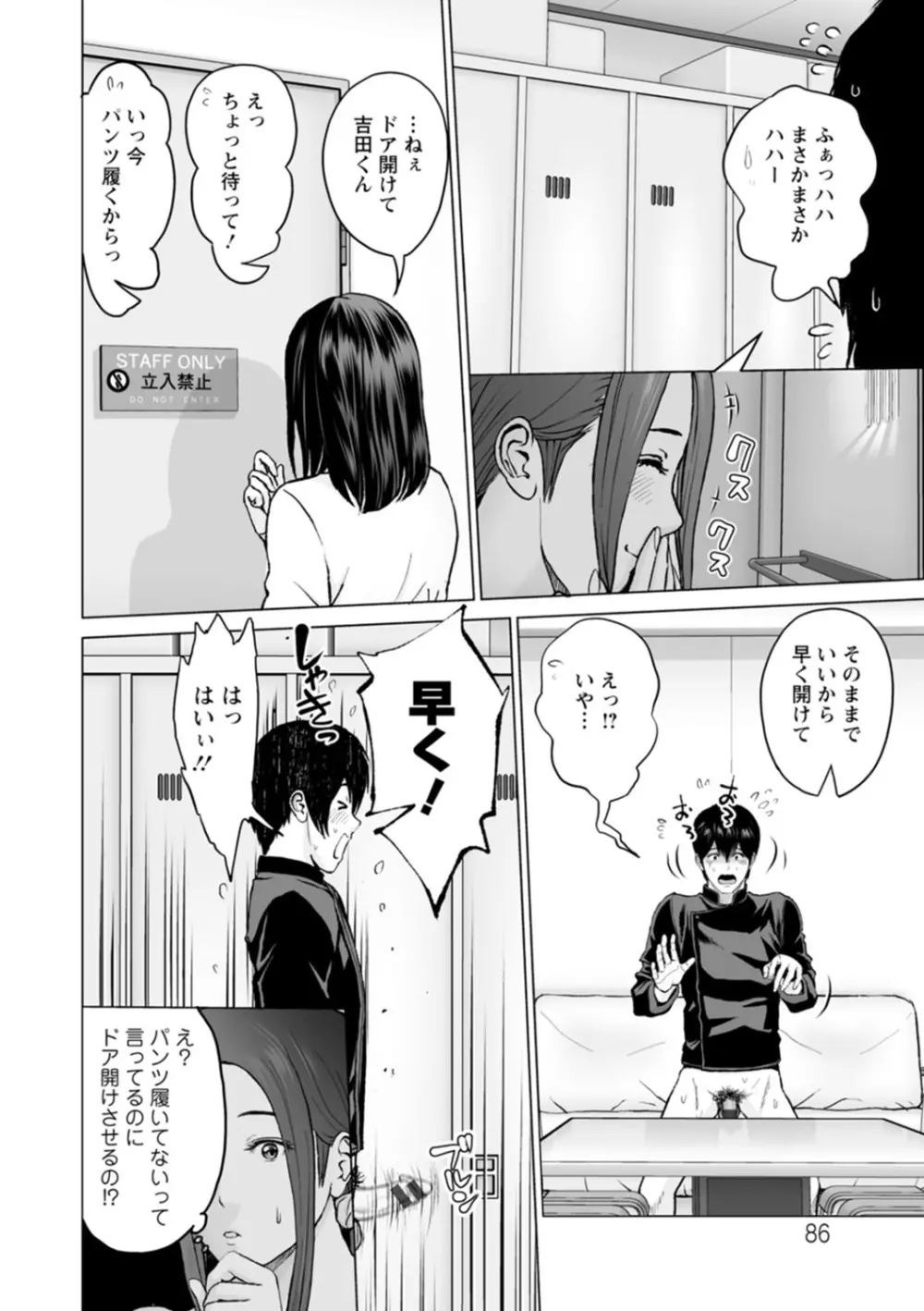 不純グループ交遊 Page.86