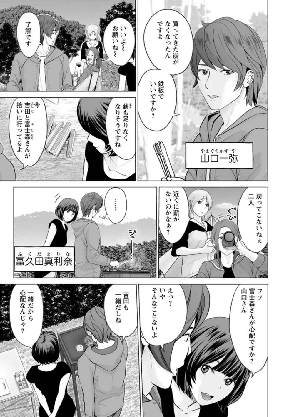 不純グループ交遊 Page.9