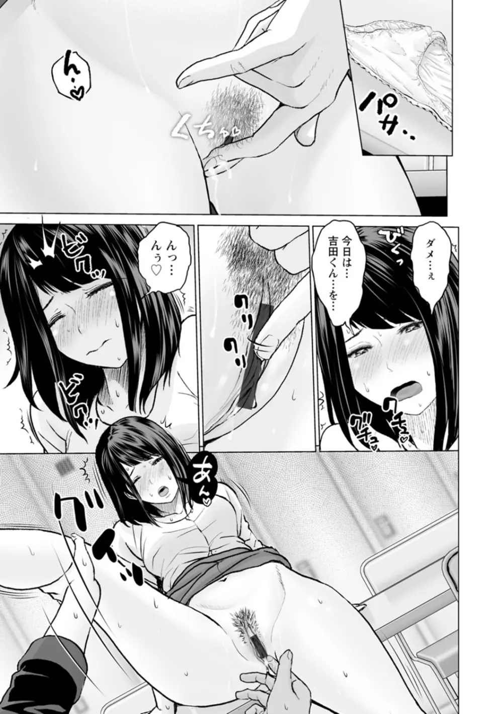 不純グループ交遊 Page.93