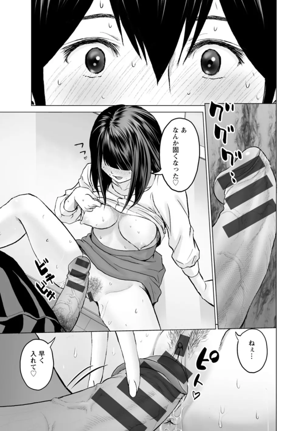 不純グループ交遊 Page.97