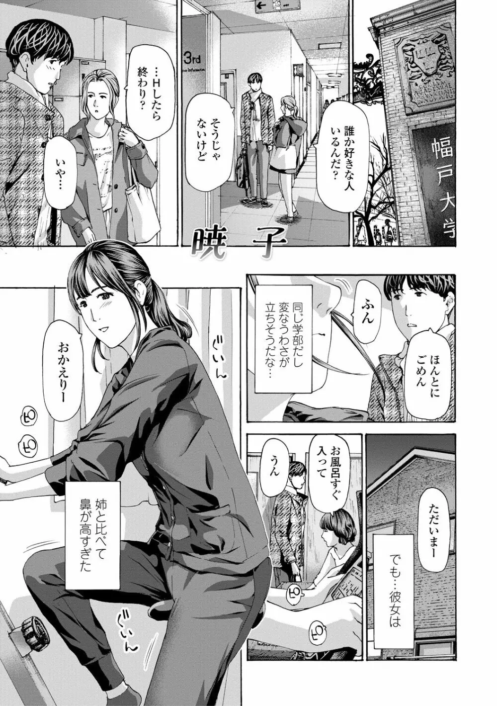 おば姉さまと恋エッチ! Page.105