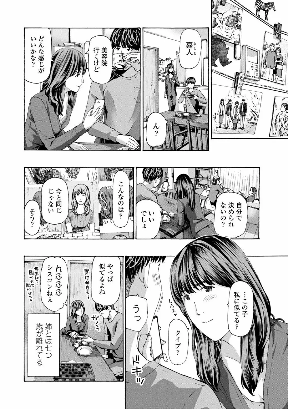おば姉さまと恋エッチ! Page.106