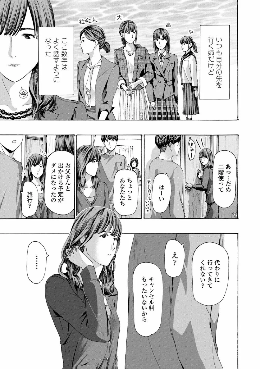おば姉さまと恋エッチ! Page.107