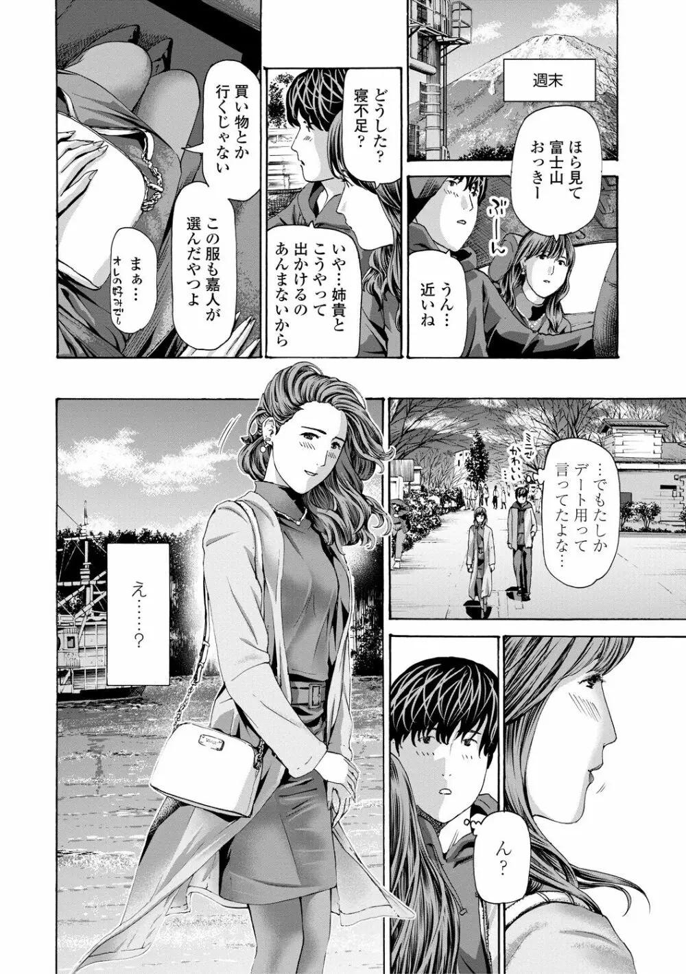 おば姉さまと恋エッチ! Page.108