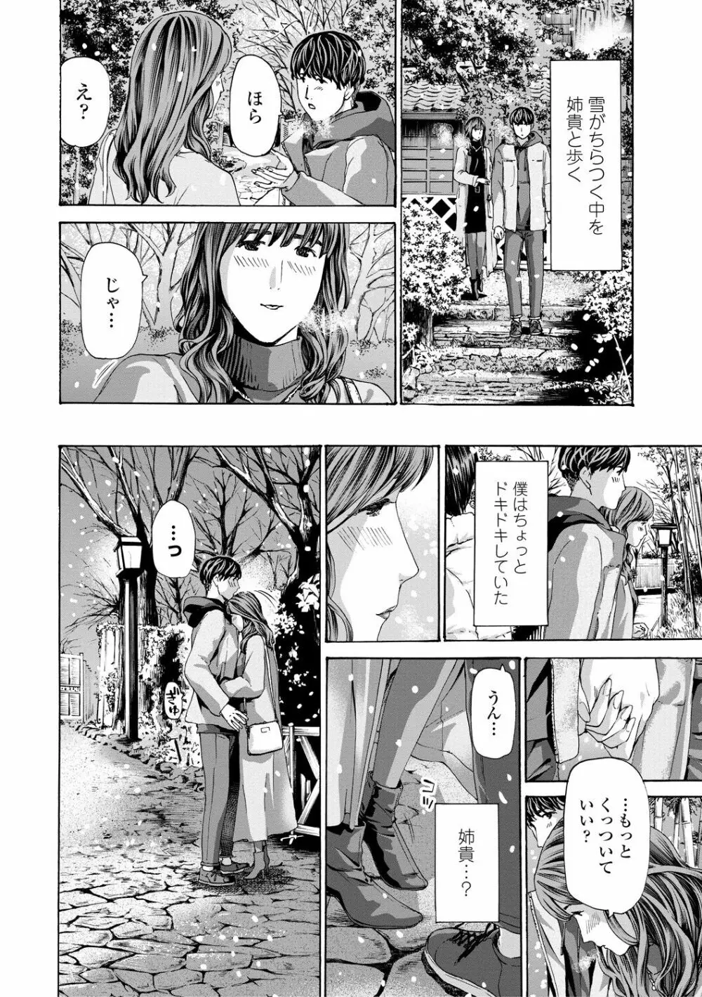 おば姉さまと恋エッチ! Page.110