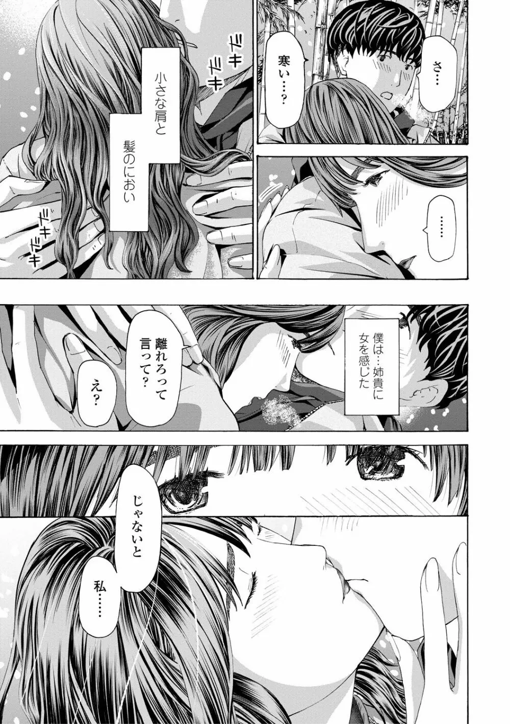 おば姉さまと恋エッチ! Page.111