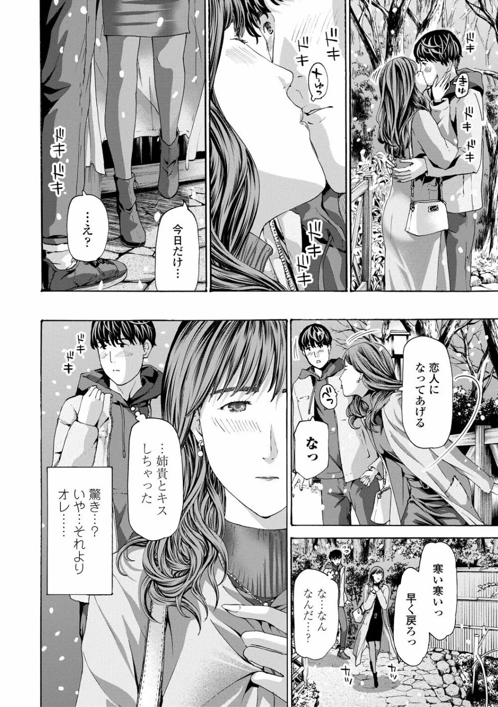 おば姉さまと恋エッチ! Page.112
