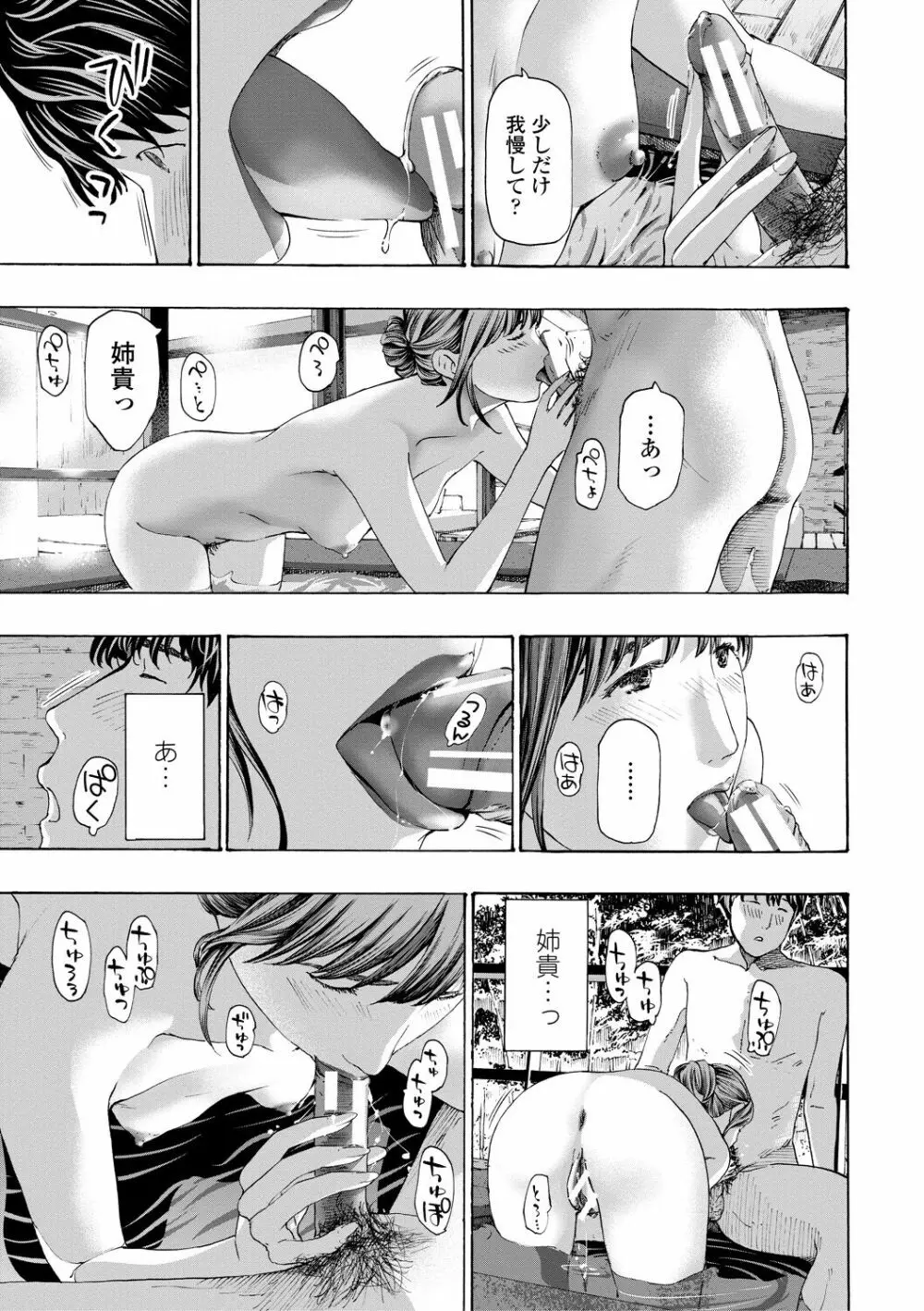 おば姉さまと恋エッチ! Page.115