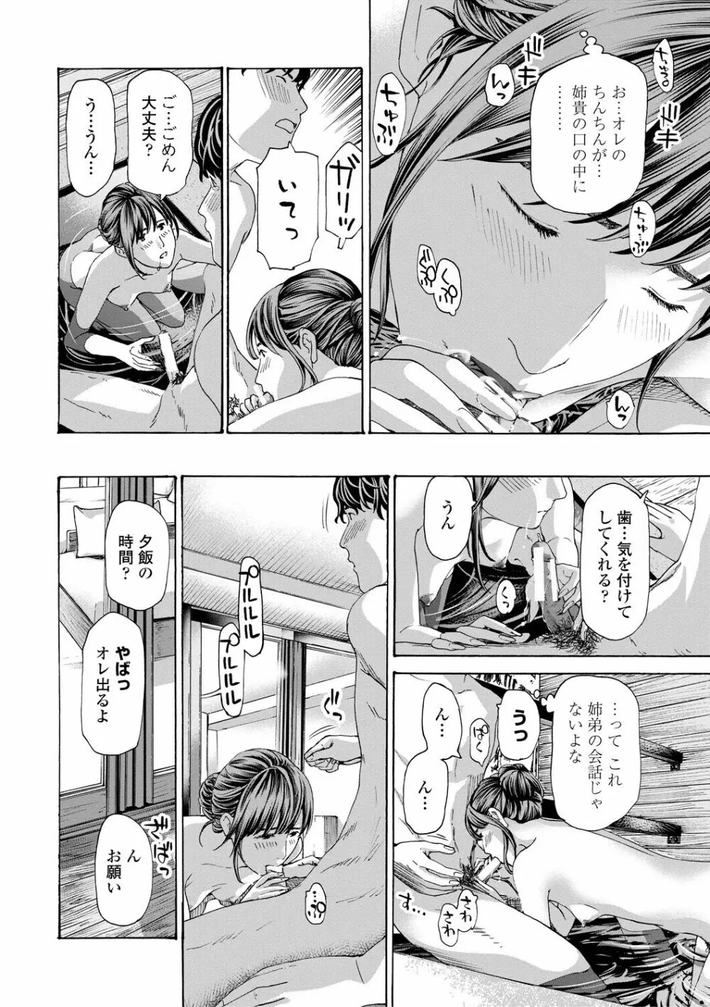 おば姉さまと恋エッチ! Page.116