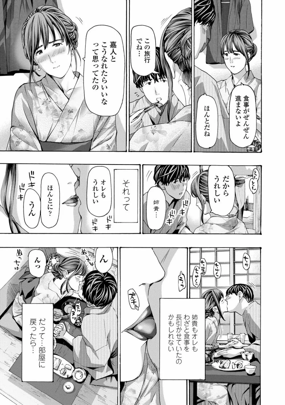 おば姉さまと恋エッチ! Page.119