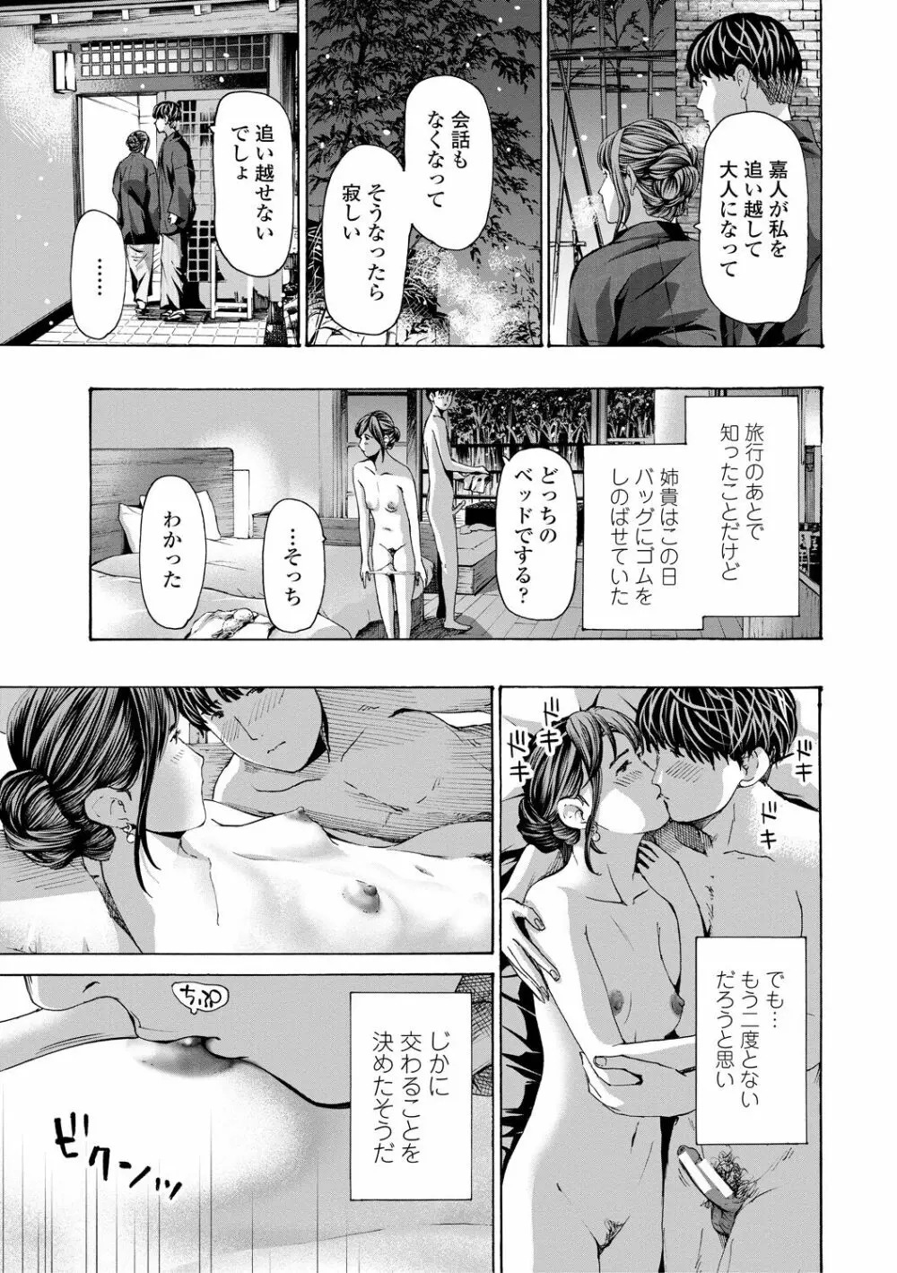 おば姉さまと恋エッチ! Page.121