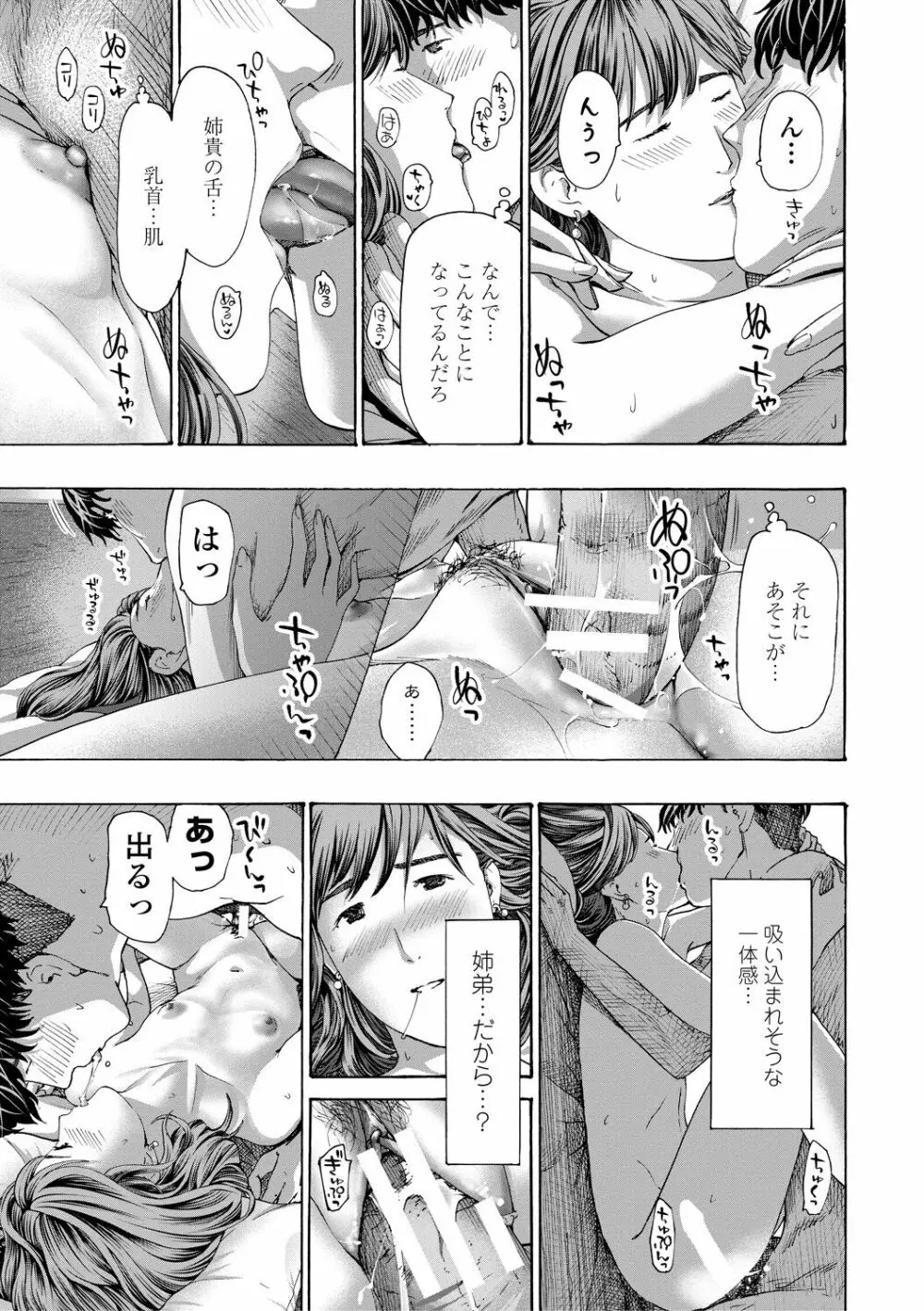 おば姉さまと恋エッチ! Page.127