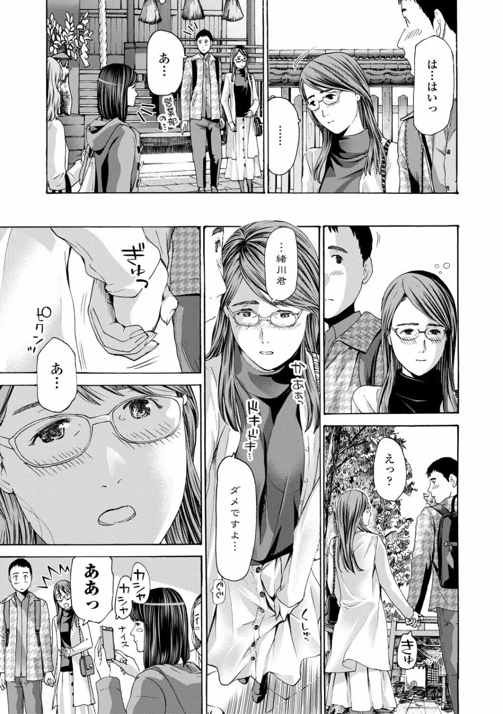 おば姉さまと恋エッチ! Page.13