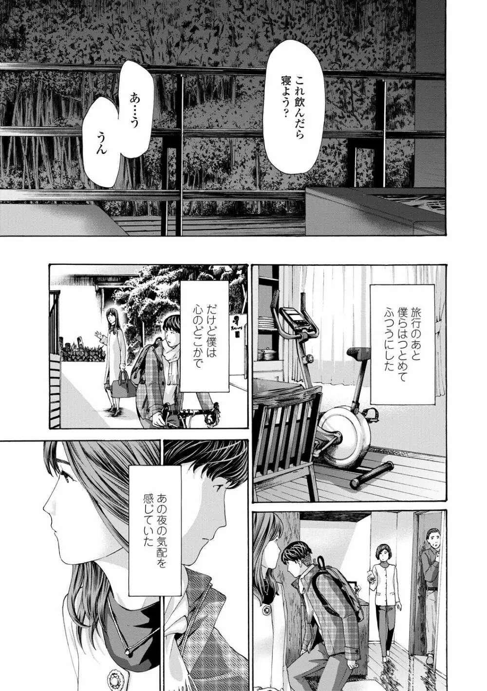 おば姉さまと恋エッチ! Page.131