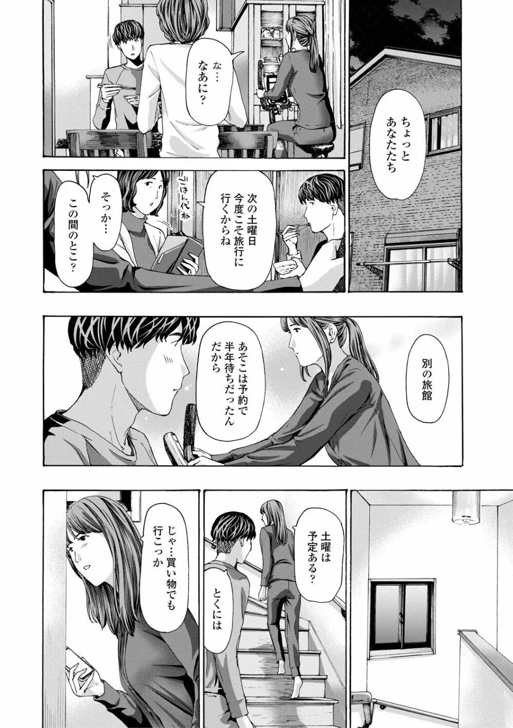 おば姉さまと恋エッチ! Page.132