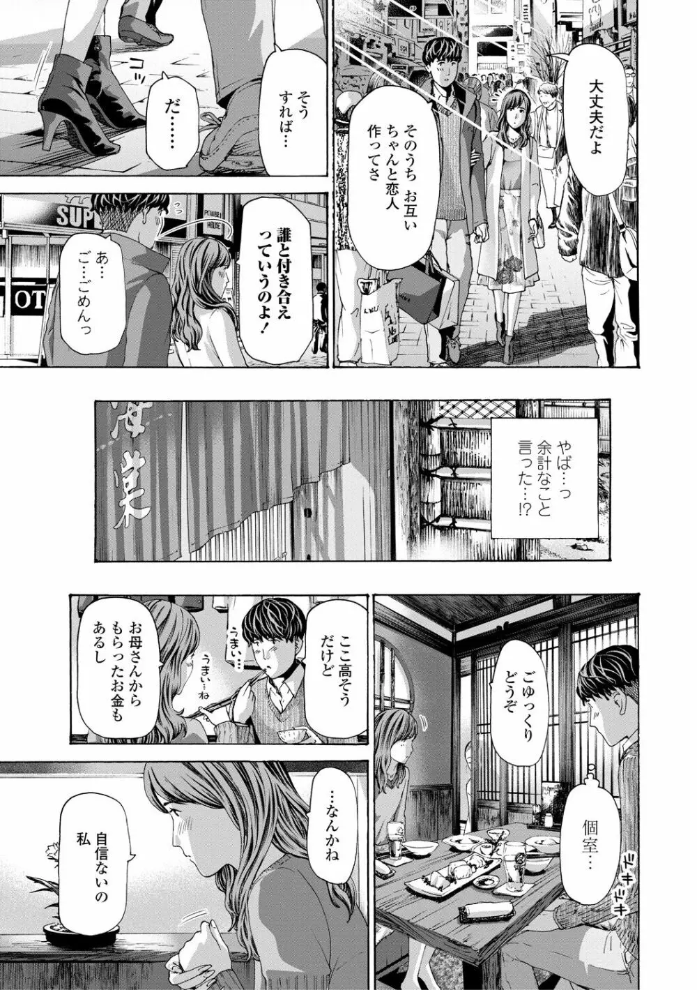 おば姉さまと恋エッチ! Page.135