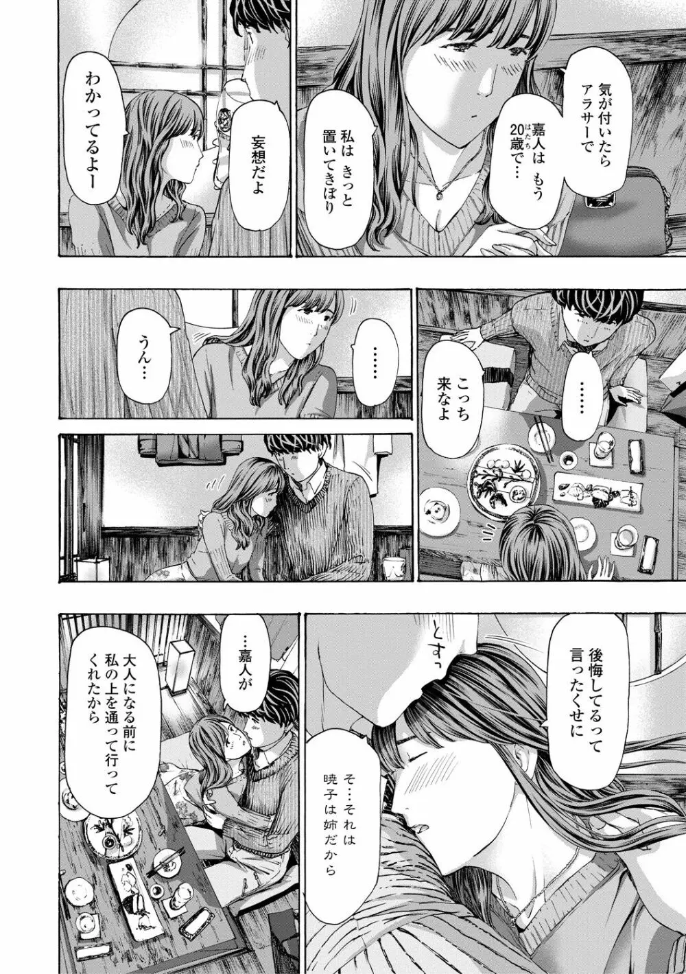 おば姉さまと恋エッチ! Page.136