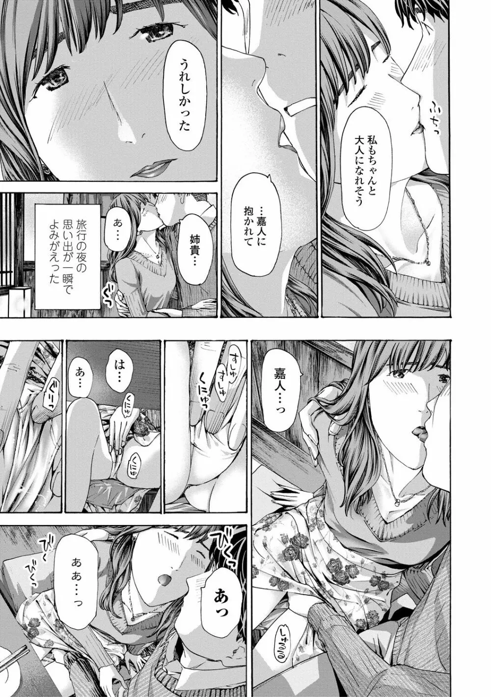おば姉さまと恋エッチ! Page.137