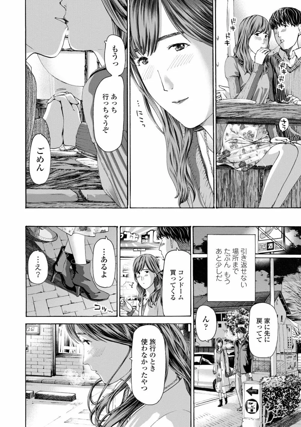 おば姉さまと恋エッチ! Page.138