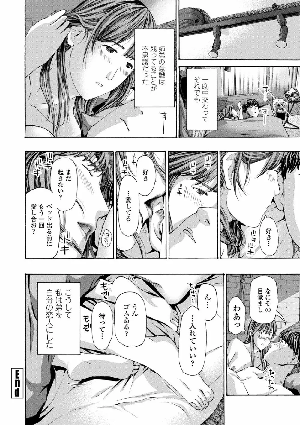 おば姉さまと恋エッチ! Page.144