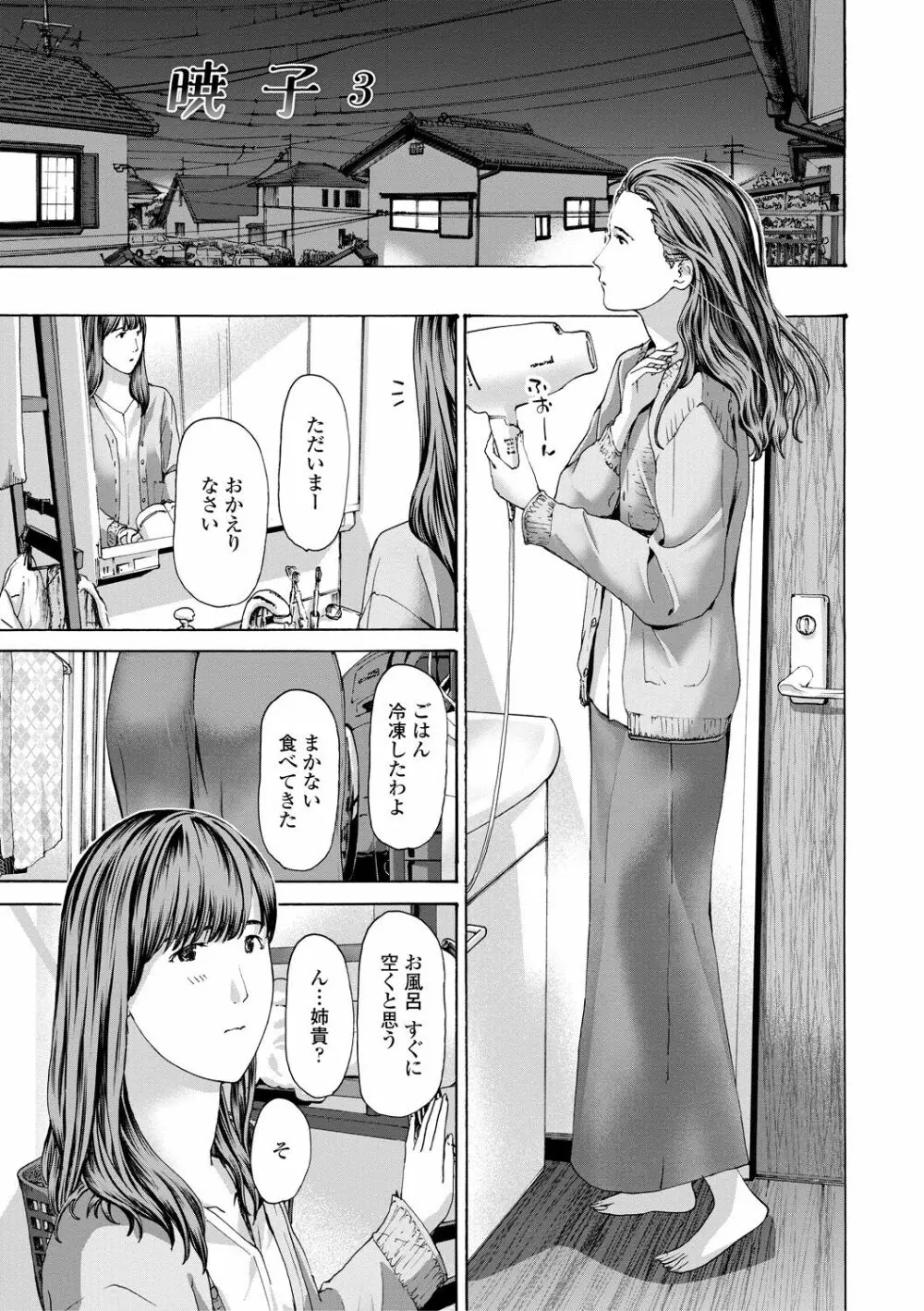 おば姉さまと恋エッチ! Page.145