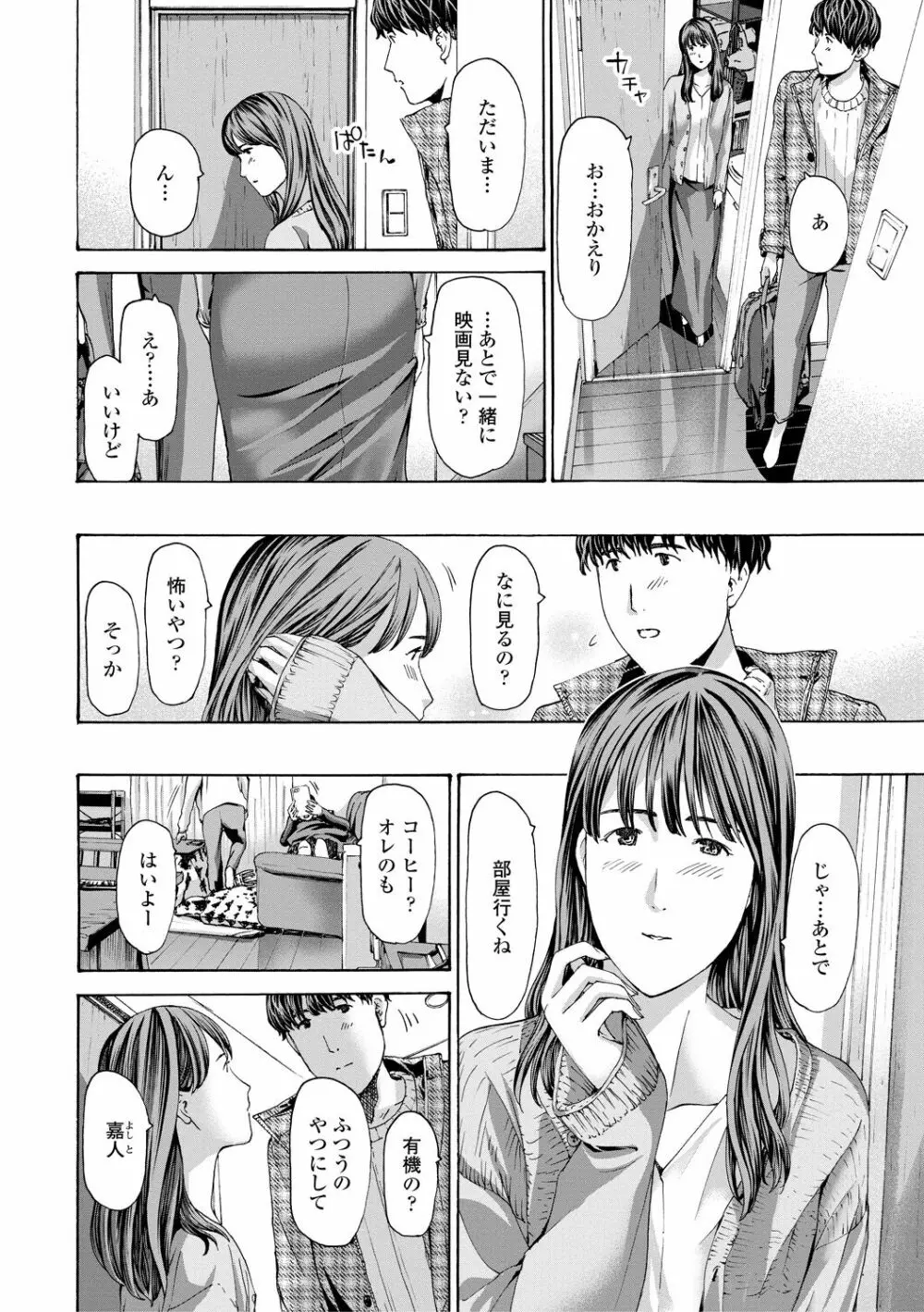 おば姉さまと恋エッチ! Page.146