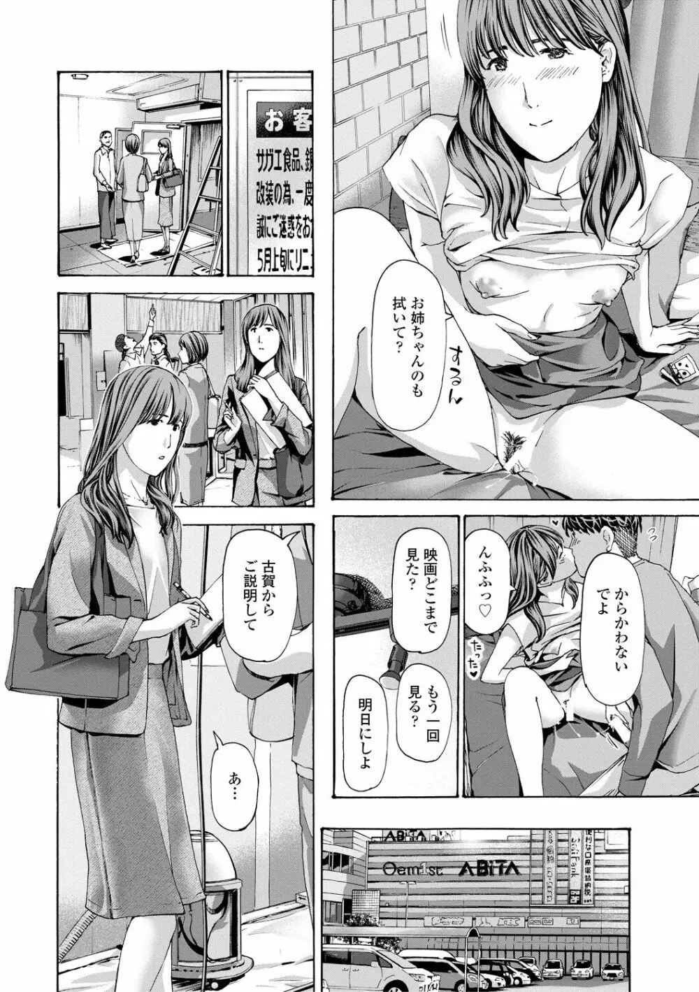 おば姉さまと恋エッチ! Page.152