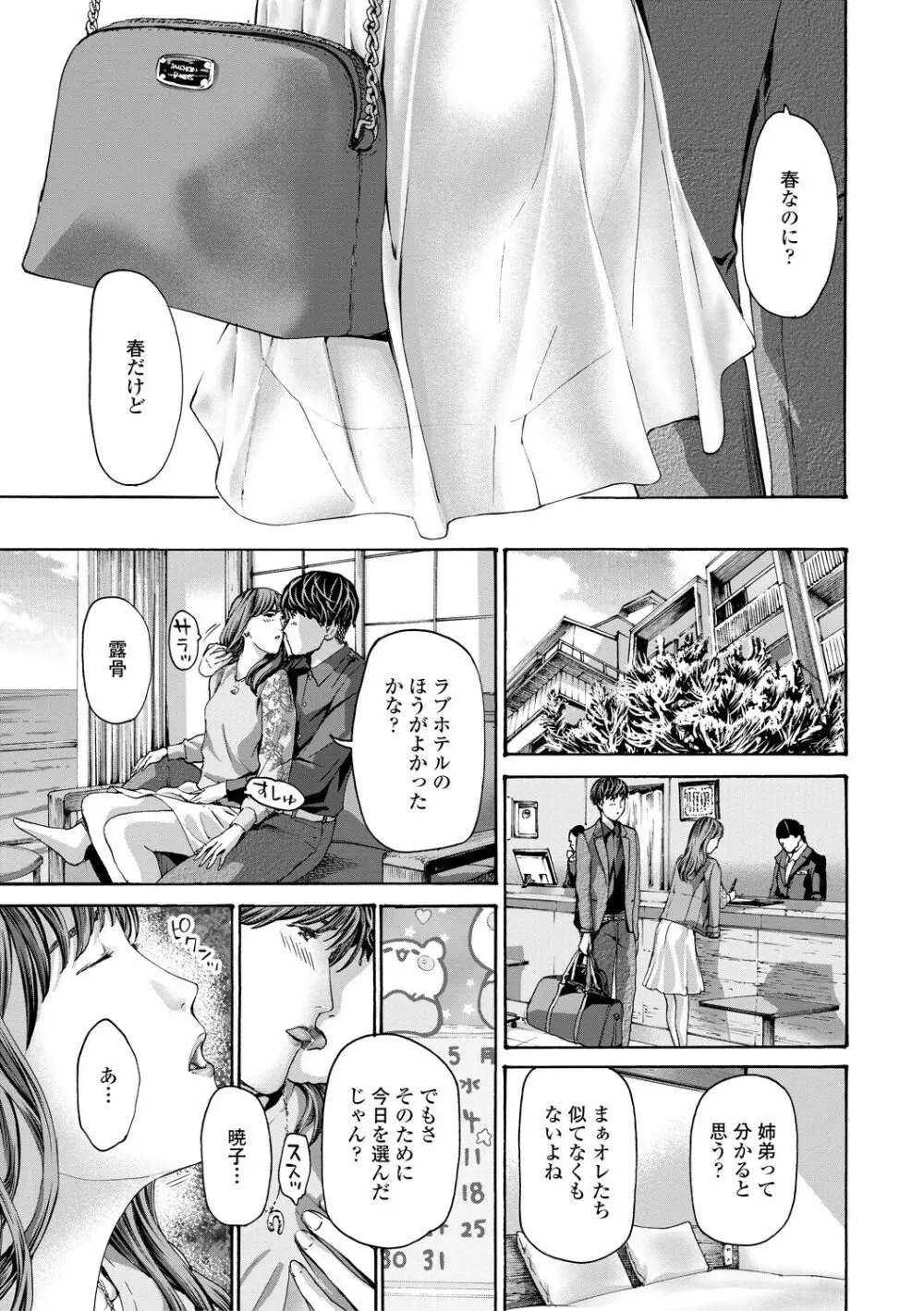おば姉さまと恋エッチ! Page.159