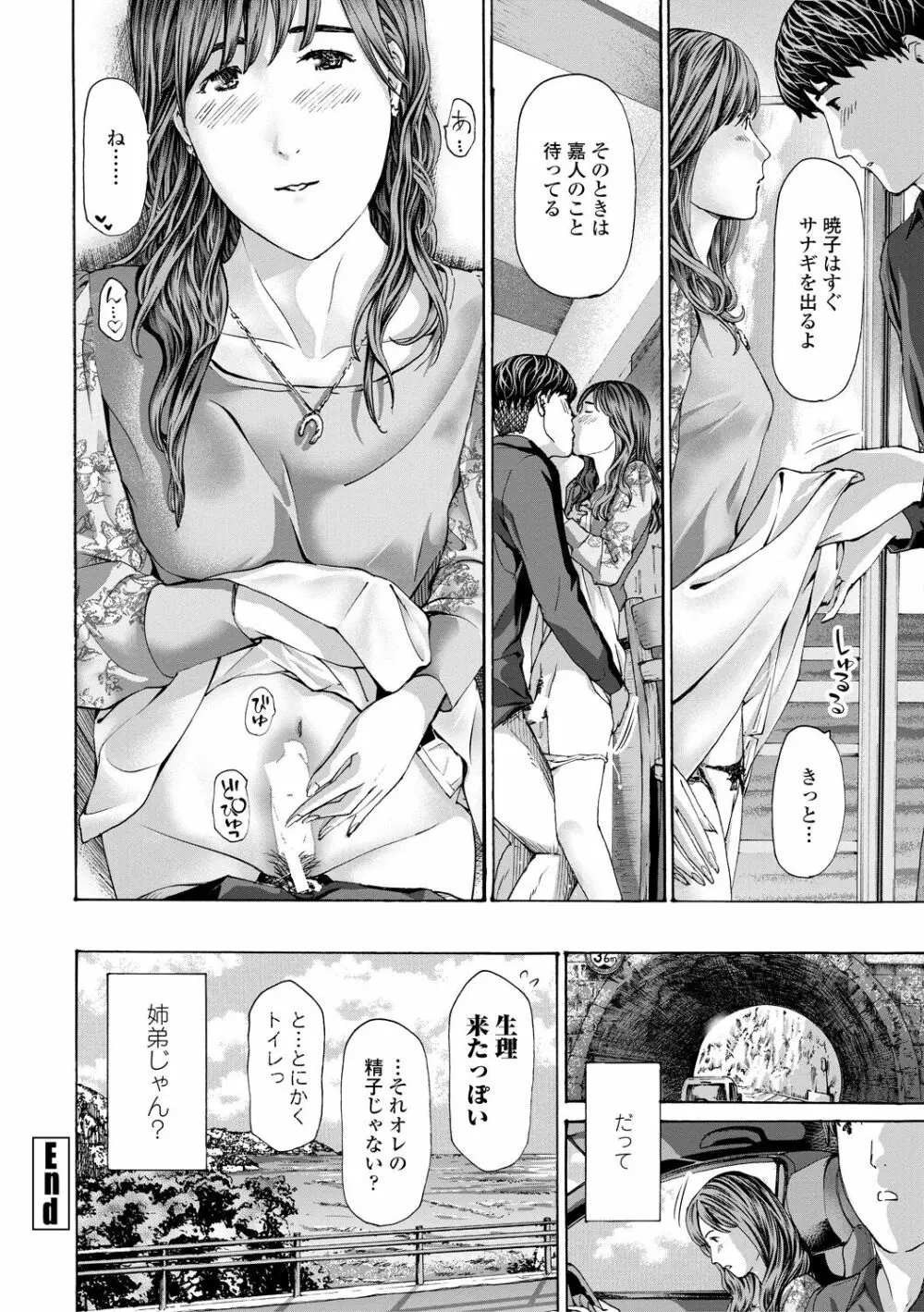おば姉さまと恋エッチ! Page.164