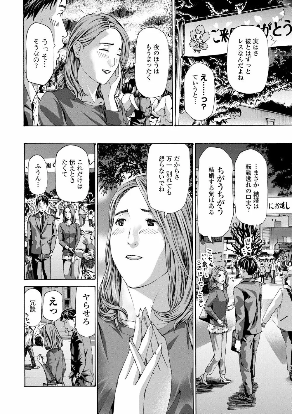 おば姉さまと恋エッチ! Page.166