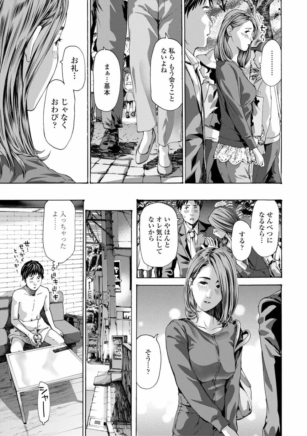 おば姉さまと恋エッチ! Page.167