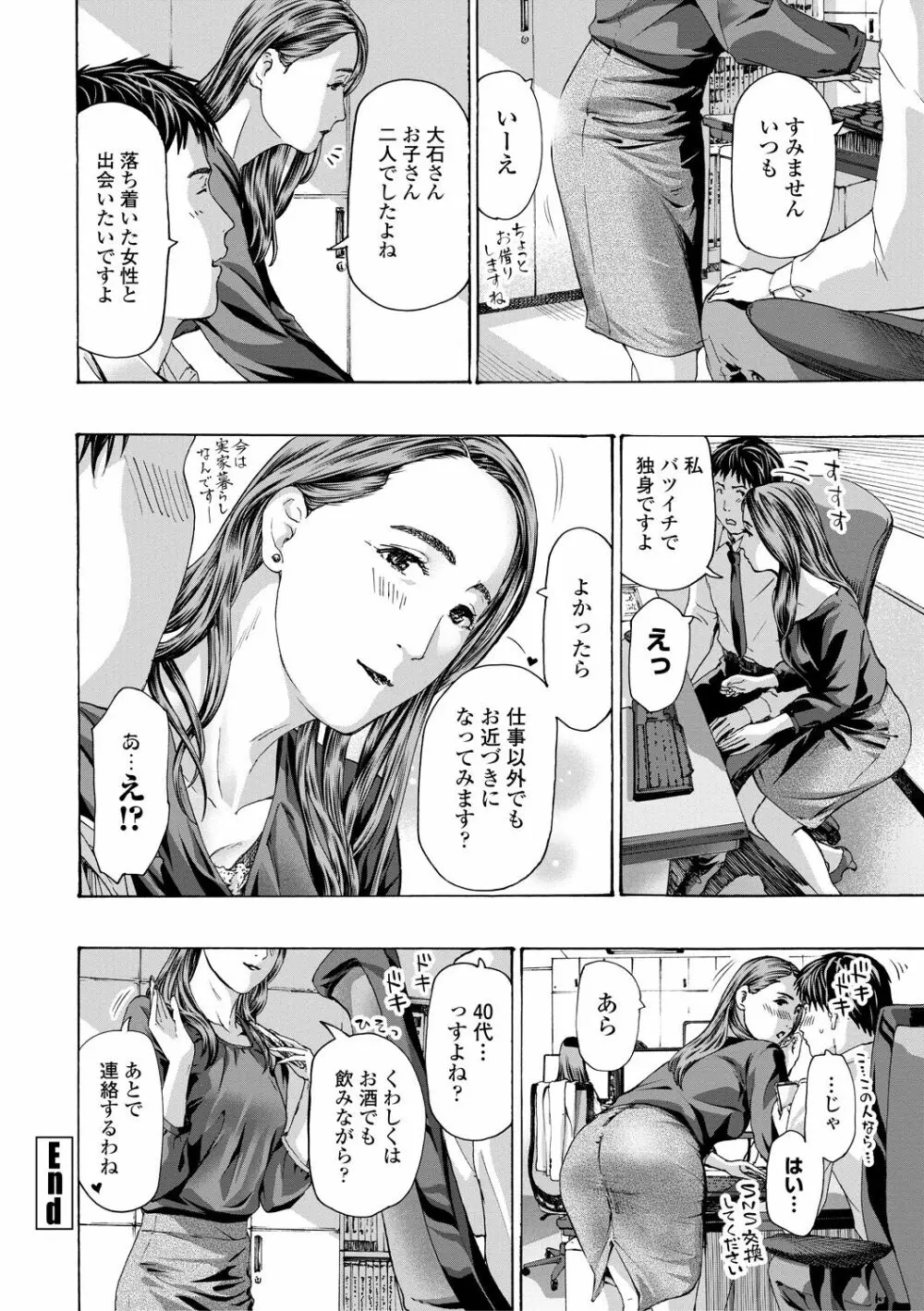 おば姉さまと恋エッチ! Page.184