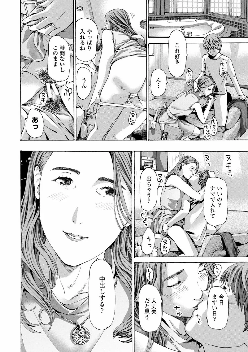 おば姉さまと恋エッチ! Page.192